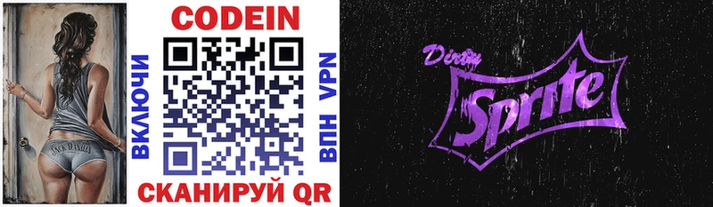Codein Purple Drank  Зеленодольск 